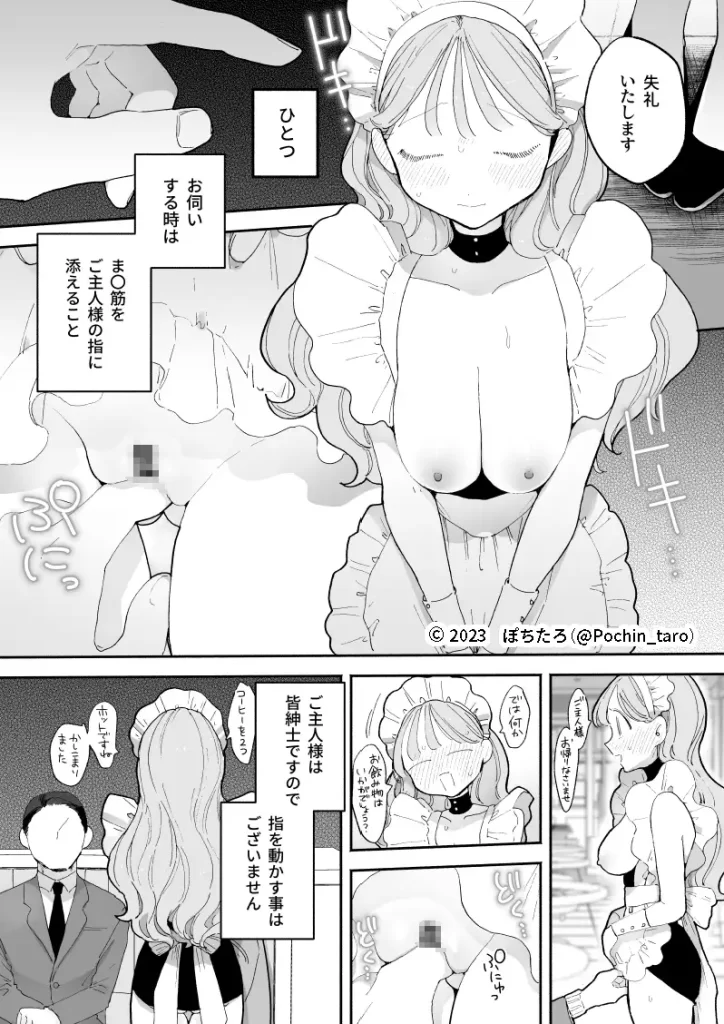 音無花の災難　お試しページ4